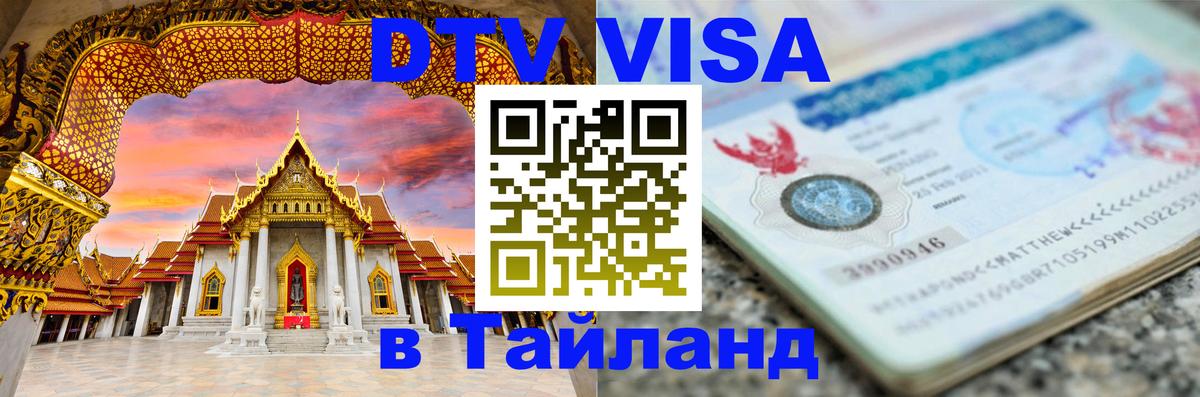 Сколько стоит DTV виза — актуальные цены, оформление даже без документов - 